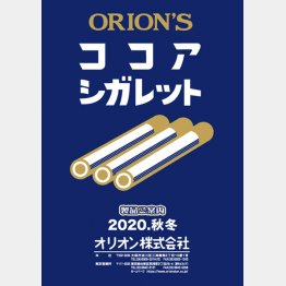 発売70年目を迎えた「ココアシガレット」／（提供写真）