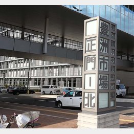 豊洲市場（Ｃ）日刊ゲンダイ