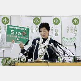 都民には「５つの小」を強く要請していたが（小池都知事）／（Ｃ）日刊ゲンダイ