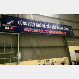 ハノイの実習生送り出し機関に掲げられた看板（撮影：出井康博）