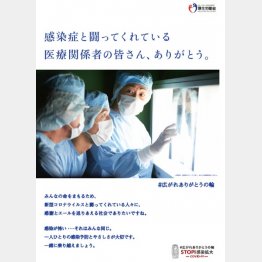 医療従事者の皆様への感謝のポスター「#広がれありがとうの輪」プロジェクト　