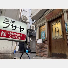 昭和そのままの趣「珈琲フサヤ」（Ｃ）日刊ゲンダイ
