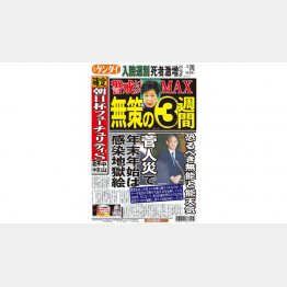 （Ｃ）日刊ゲンダイ