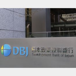 また仕切り直し（日本政策投資銀行）／（Ｃ）日刊ゲンダイ