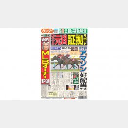 （Ｃ）日刊ゲンダイ