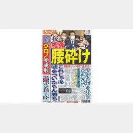 （Ｃ）日刊ゲンダイ