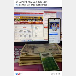 闇宝くじの胴元がSNSに投稿した宣伝（撮影）出井康博