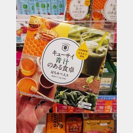 人気の青汁（Ｃ）日刊ゲンダイ