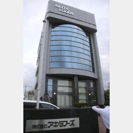 広島県福山市の「アキタフーズ」本社／（Ｃ）共同通信社