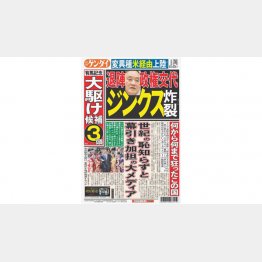 （Ｃ）日刊ゲンダイ