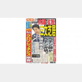 （Ｃ）日刊ゲンダイ