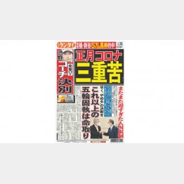 （Ｃ）日刊ゲンダイ