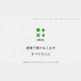（JMDCの公式HP）