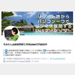 怪しいツイッター（イメージ作成）染谷昌利