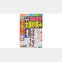 （Ｃ）日刊ゲンダイ