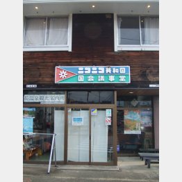 観光案内所（Ｃ）日刊ゲンダイ