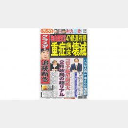 （Ｃ）日刊ゲンダイ