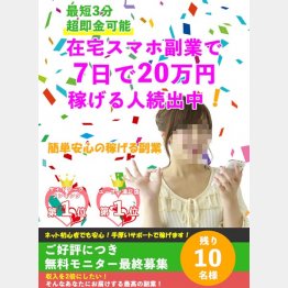 怪しい在宅ワークの広告（イメージ作成／筆者）