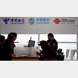 中国の大手3社（中国電信、中国移動通信、中国聯通）はNY市場で上場廃止に（Ｃ）ロイター＝共同
