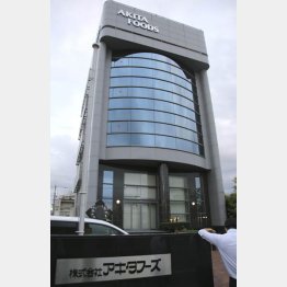 広島県福山市の「アキタフーズ」／（Ｃ）共同通信社