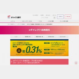 オリックス銀行の公式HP