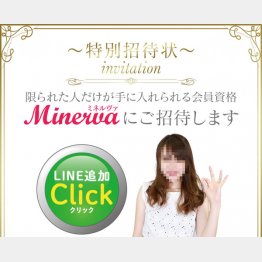 ミネルヴァのネット広告（筆者提供）