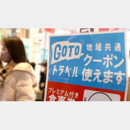 もはや再開ムリなのにGo To 予算1兆円…（Ｃ）日刊ゲンダイ