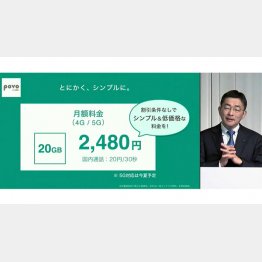 オンラインで新料金を発表するKDDIの高橋誠社長（Ｃ）共同通信社
