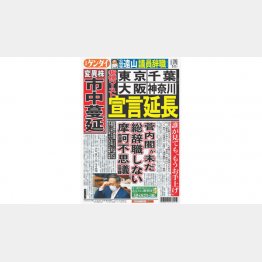 （Ｃ）日刊ゲンダイ