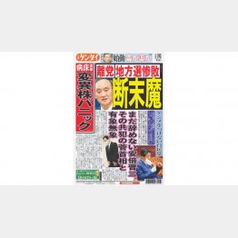 （Ｃ）日刊ゲンダイ