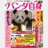 「パンダ自身」（光文社）／（提供写真）