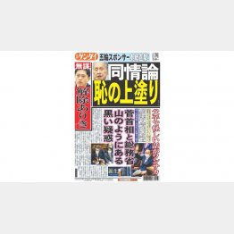 （Ｃ）日刊ゲンダイ