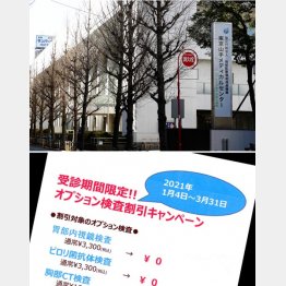 計65億円の”特別枠”予算も（JCHO系列病院の”東京山手メディカルセンター”と同病院の人間ドック「オプション検査割引キャンペーン」のチラシ）／（Ｃ）日刊ゲンダイ