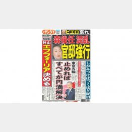 （Ｃ）日刊ゲンダイ