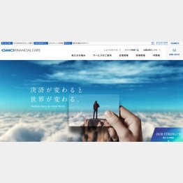 （GMOフィナンシャルゲートの公式HP）