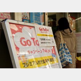 「Go To イート」の委託先のひとつ（Ｃ）日刊ゲンダイ