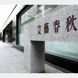 文藝春秋の社屋（Ｃ）日刊ゲンダイ