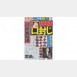 （Ｃ）日刊ゲンダイ