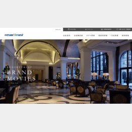 （リゾートトラストの公式HP）