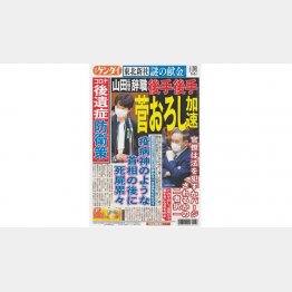 （Ｃ）日刊ゲンダイ