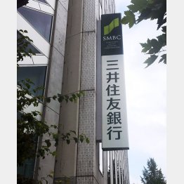 「SMBCデビューフェア」を実施中（Ｃ）日刊ゲンダイ