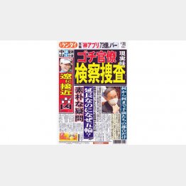 （Ｃ）日刊ゲンダイ