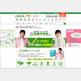 （「交換できるくん」の公式HP）