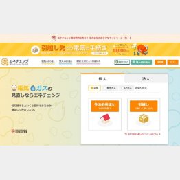 （エネチェンジのHP）