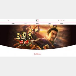 （コーエーテクモホールディングスのHP）