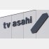 猛攻をかけるテレビ朝日（Ｃ）日刊ゲンダイ