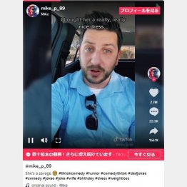 （「Mike_p_89」さんのティックトックから）