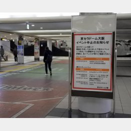 イベント中止が相次いだ（Ｃ）日刊ゲンダイ