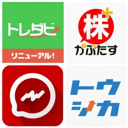 （左上から時計回りに）トレダビ、株たす、トウシカ、あすかぶ！