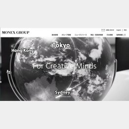 （マネックスグループの公式HP）